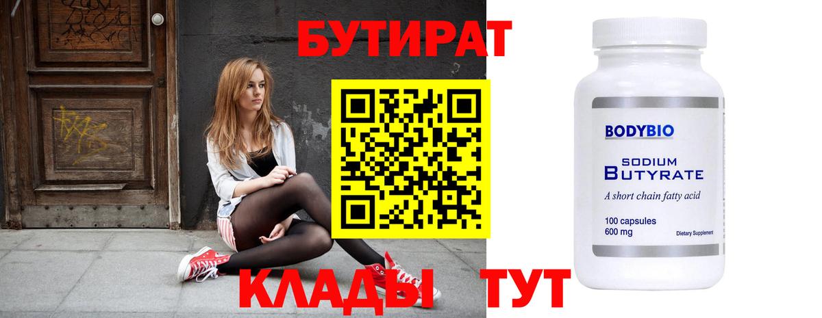 БУТИРАТ жидкий экстази  Вход с VPN  Тутаев 