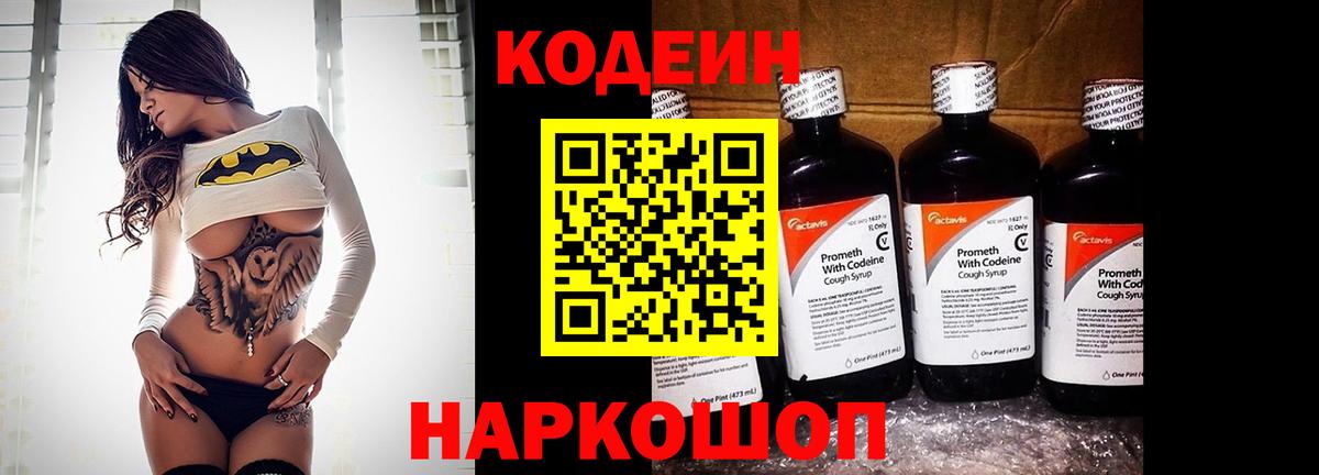 Кодеиновый сироп Lean Purple Drank Тутаев