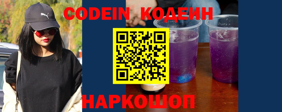 Кодеиновый сироп Lean напиток Lean (лин) Тутаев