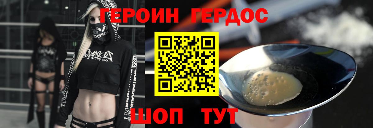 Героин VHQ  Вход с VPN  Тутаев 
