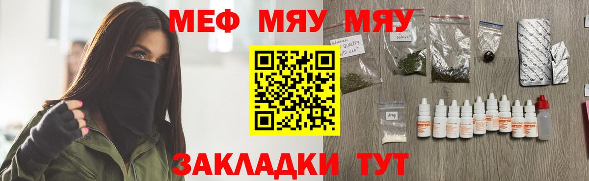 МЯУ-МЯУ  Мефедрон  Вход с VPN  Тутаев  Меф 4 MMC  МЯУ-МЯУ VHQ 