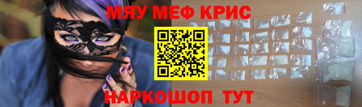 Мефедрон кристаллы Тутаев