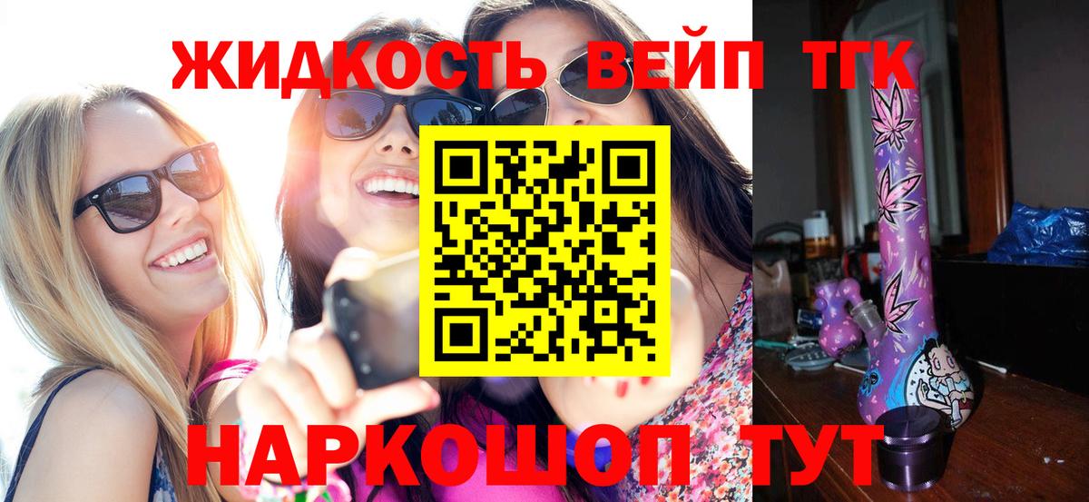 ТГК вейп  Тутаев 
