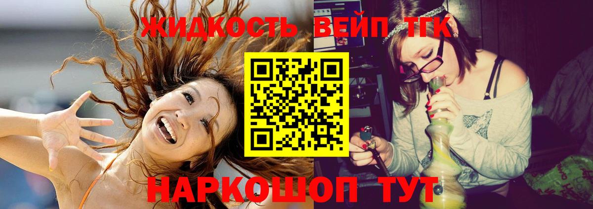 ТГК концентрат  Вход с VPN  ТГК концентрат  Тутаев 